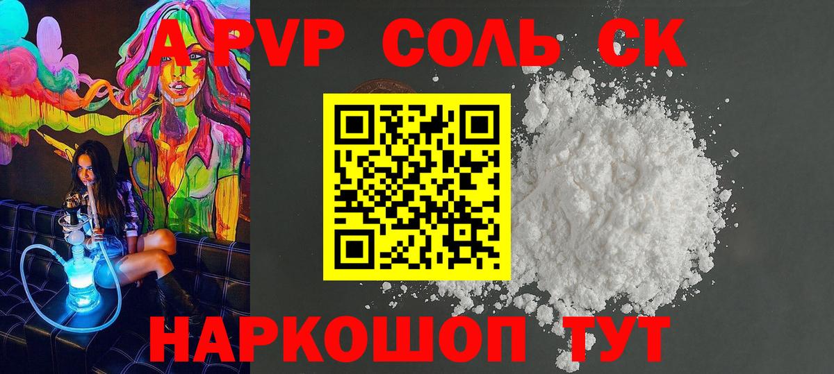 APVP Соль  Alfa_PVP Crystall  Альфа ПВП кристаллы  Аргун  Вход с VPN 