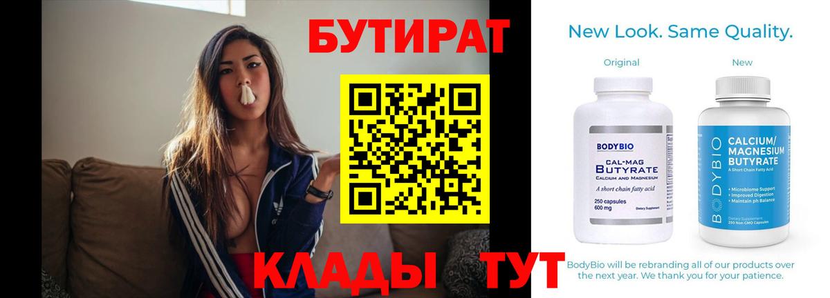 БУТИРАТ BDO 33% Аргун