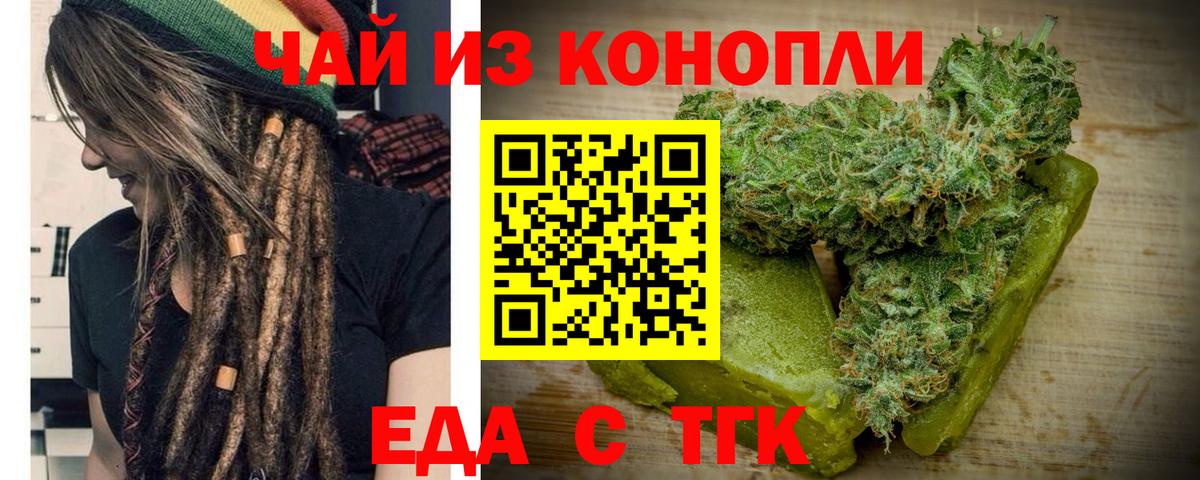 Еда ТГК марихуана  Вход с VPN  Аргун 