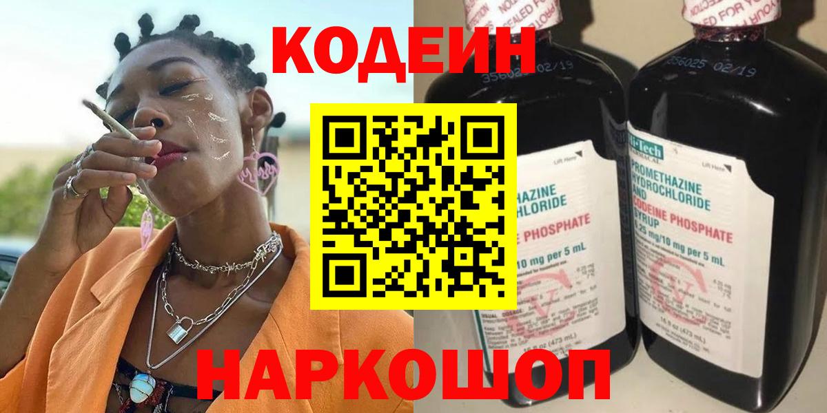 Кодеиновый сироп Lean напиток Lean (лин) Аргун