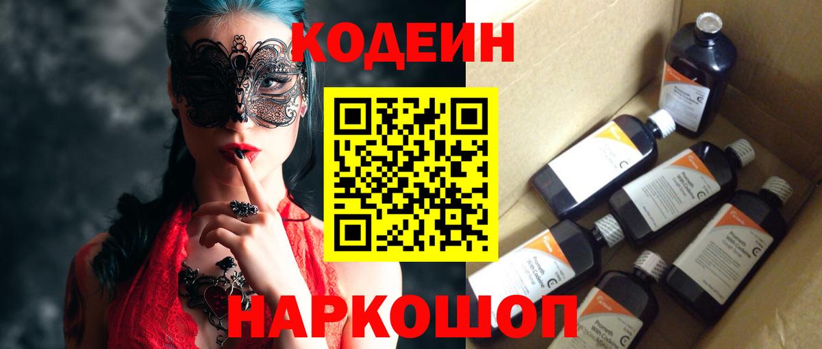 Аргун  Codein Purple Drank  Вход с VPN 