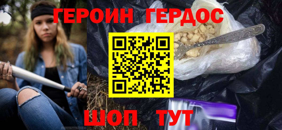 Героин белый Аргун