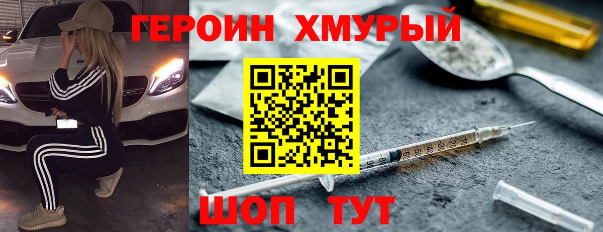 Аргун  ГЕРОИН Heroin  Героин  Вход с VPN 