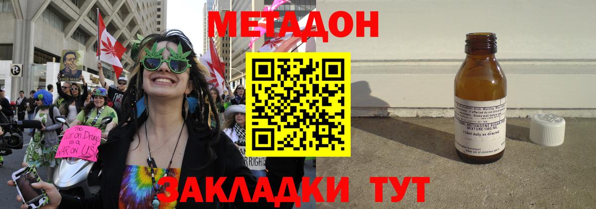 Метадон кристалл Аргун